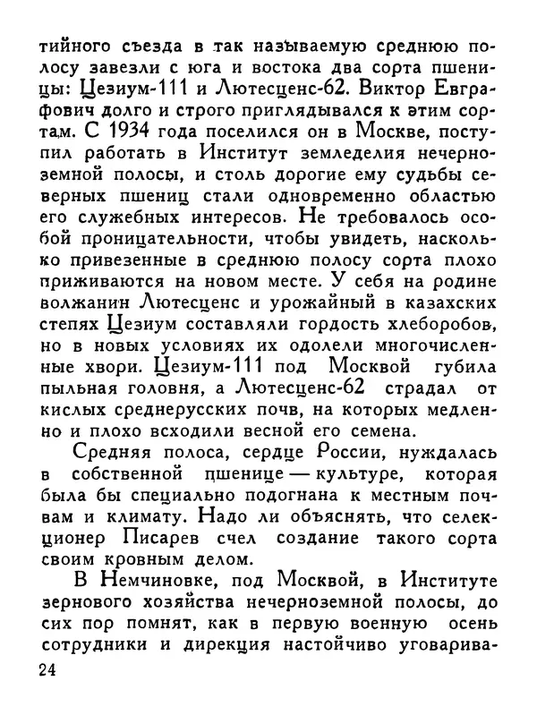 Марк Поповский - Белое пятно - Страница № 25