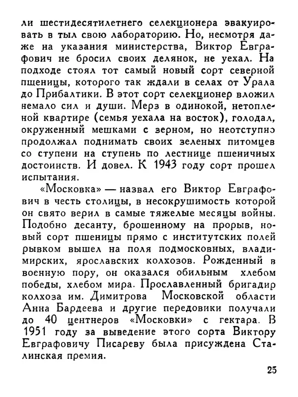 Марк Поповский - Белое пятно - Страница № 26