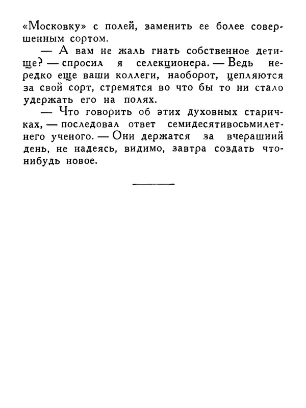 Марк Поповский - Белое пятно - Страница № 28