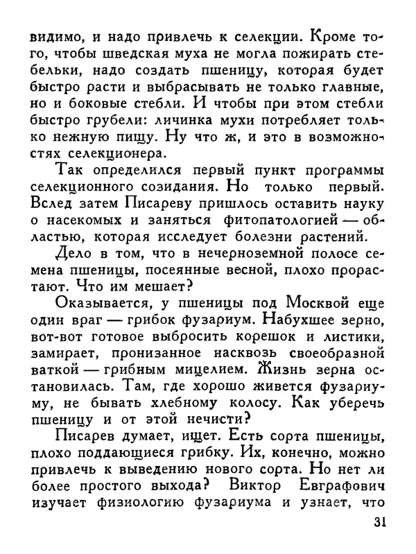 Марк Поповский - Белое пятно - Страница № 32