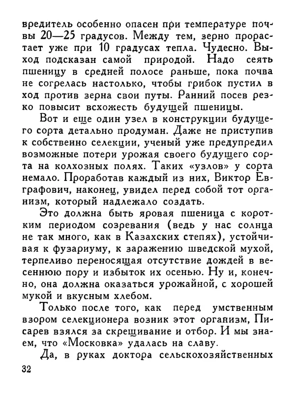 Марк Поповский - Белое пятно - Страница № 33