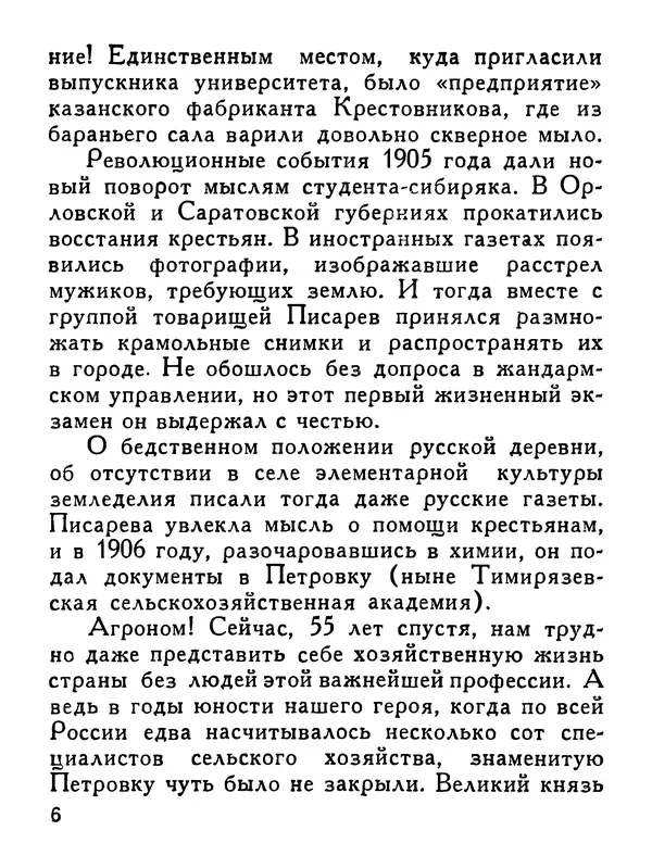 Марк Поповский - Белое пятно - Страница № 7