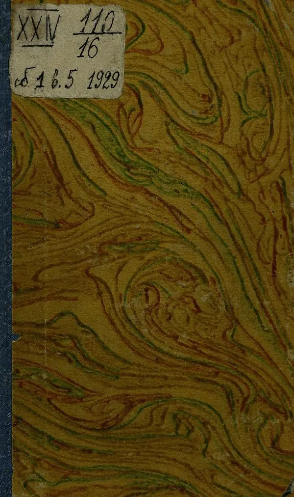 Сборник Статей - Старая Москва. Статьи по истории Москвы в XVII-XIX вв. Сборник 1 - Страница № 1