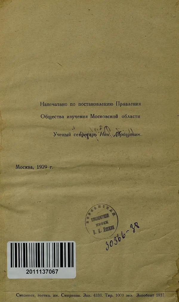 Сборник Статей - Старая Москва. Статьи по истории Москвы в XVII-XIX вв. Сборник 1 - Страница № 10