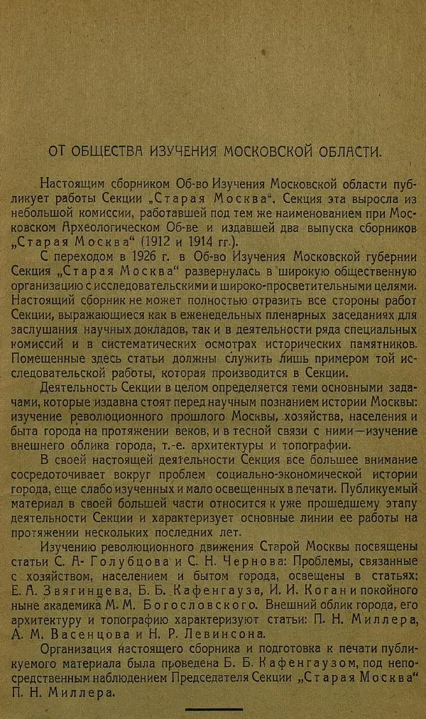 Сборник Статей - Старая Москва. Статьи по истории Москвы в XVII-XIX вв. Сборник 1 - Страница № 11