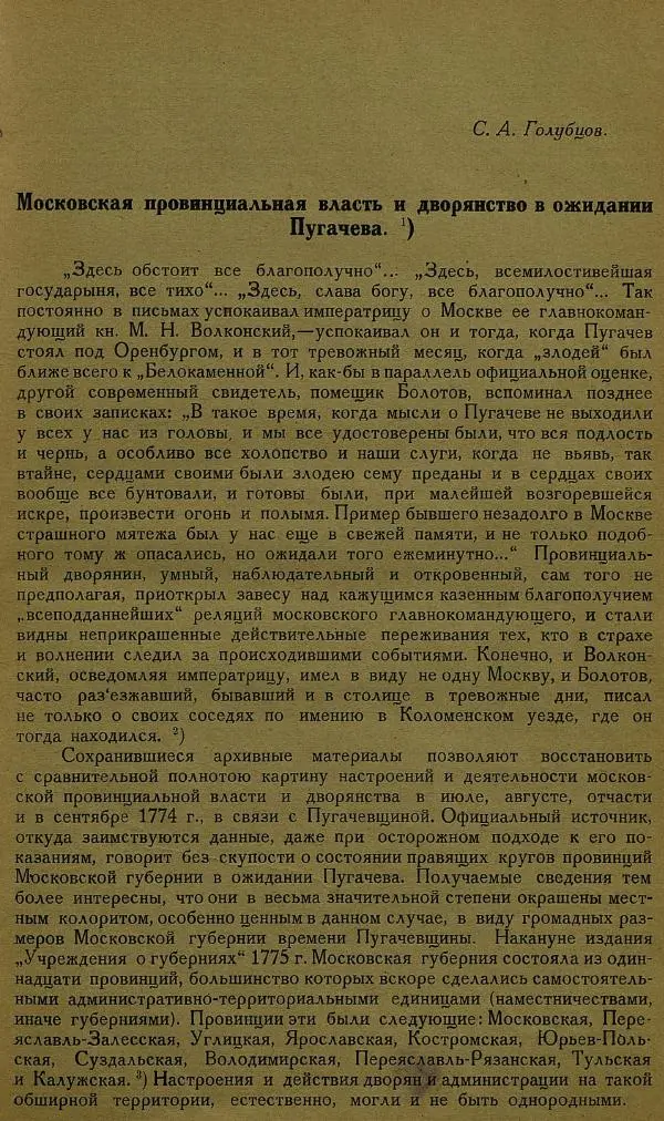 Сборник Статей - Старая Москва. Статьи по истории Москвы в XVII-XIX вв. Сборник 1 - Страница № 13