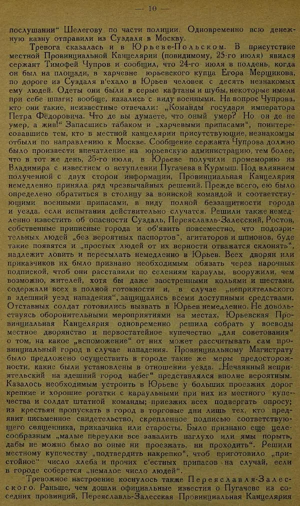Сборник Статей - Старая Москва. Статьи по истории Москвы в XVII-XIX вв. Сборник 1 - Страница № 16