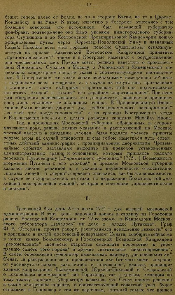 Сборник Статей - Старая Москва. Статьи по истории Москвы в XVII-XIX вв. Сборник 1 - Страница № 18