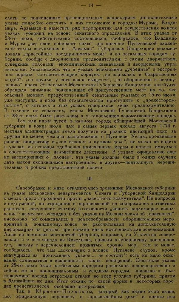 Сборник Статей - Старая Москва. Статьи по истории Москвы в XVII-XIX вв. Сборник 1 - Страница № 20