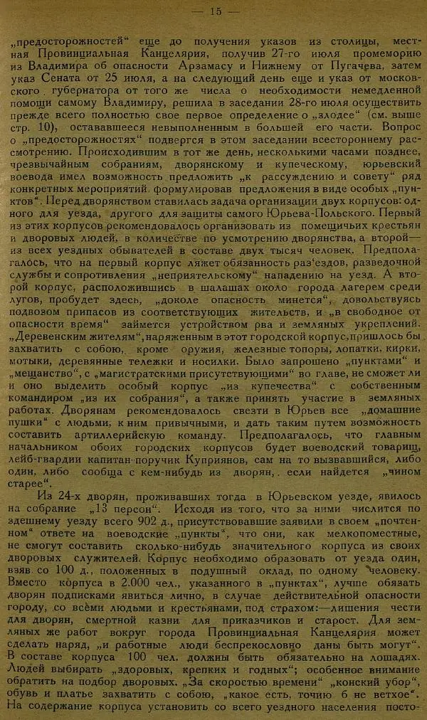 Сборник Статей - Старая Москва. Статьи по истории Москвы в XVII-XIX вв. Сборник 1 - Страница № 21