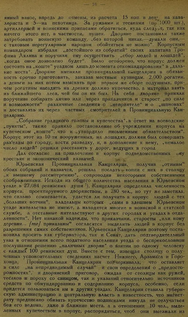 Сборник Статей - Старая Москва. Статьи по истории Москвы в XVII-XIX вв. Сборник 1 - Страница № 22