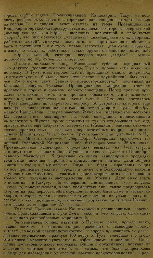 Сборник Статей - Старая Москва. Статьи по истории Москвы в XVII-XIX вв. Сборник 1 - Страница № 23