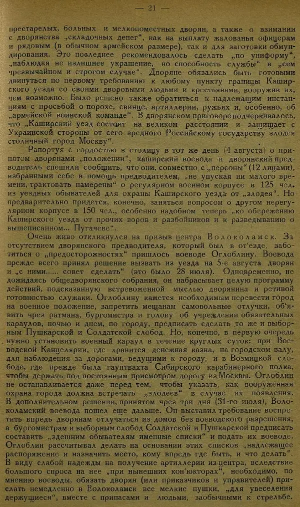 Сборник Статей - Старая Москва. Статьи по истории Москвы в XVII-XIX вв. Сборник 1 - Страница № 27