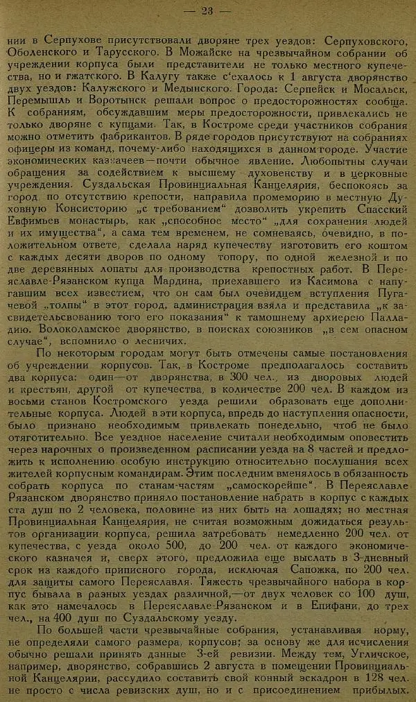Сборник Статей - Старая Москва. Статьи по истории Москвы в XVII-XIX вв. Сборник 1 - Страница № 29