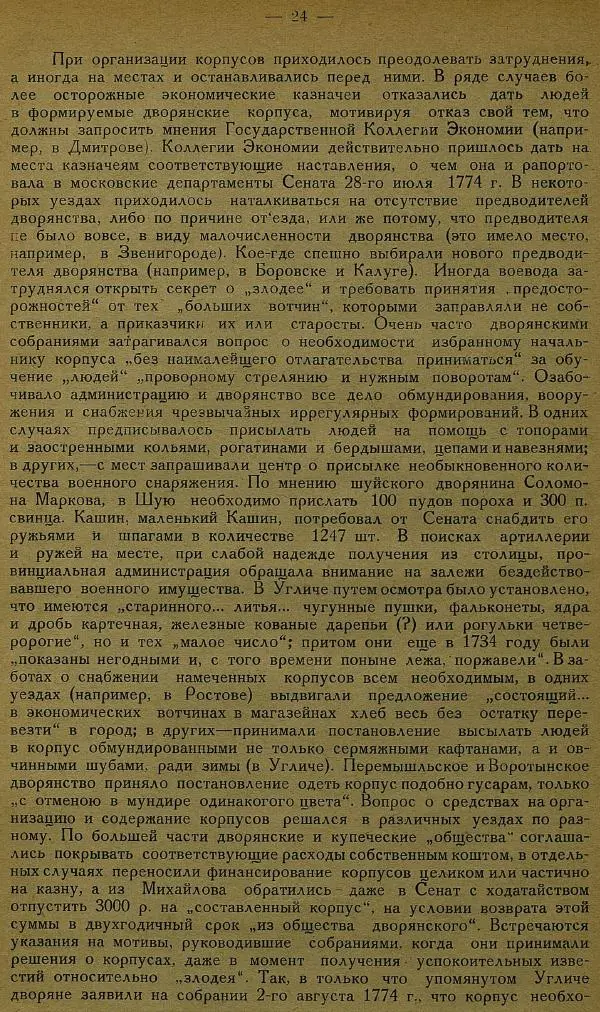 Сборник Статей - Старая Москва. Статьи по истории Москвы в XVII-XIX вв. Сборник 1 - Страница № 30