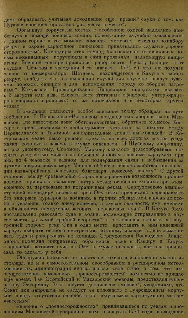 Сборник Статей - Старая Москва. Статьи по истории Москвы в XVII-XIX вв. Сборник 1 - Страница № 31
