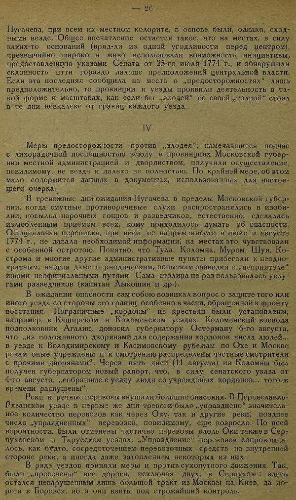 Сборник Статей - Старая Москва. Статьи по истории Москвы в XVII-XIX вв. Сборник 1 - Страница № 32