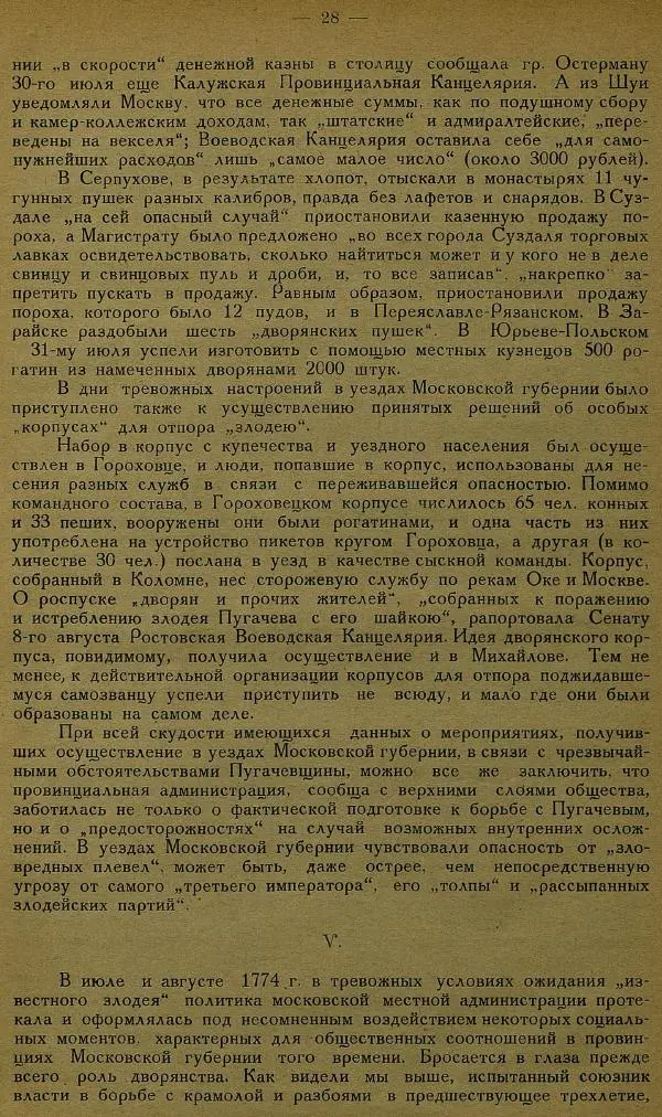 Сборник Статей - Старая Москва. Статьи по истории Москвы в XVII-XIX вв. Сборник 1 - Страница № 34