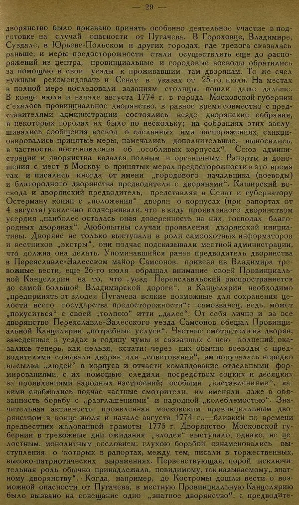 Сборник Статей - Старая Москва. Статьи по истории Москвы в XVII-XIX вв. Сборник 1 - Страница № 35