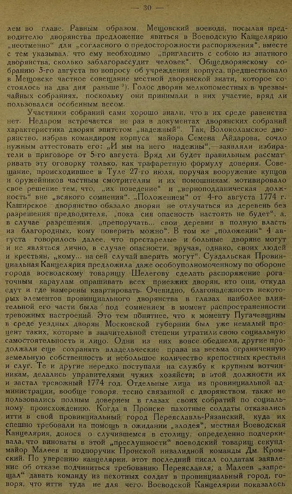 Сборник Статей - Старая Москва. Статьи по истории Москвы в XVII-XIX вв. Сборник 1 - Страница № 36