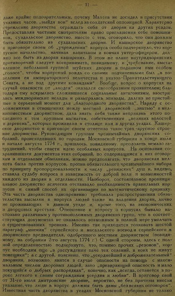 Сборник Статей - Старая Москва. Статьи по истории Москвы в XVII-XIX вв. Сборник 1 - Страница № 37