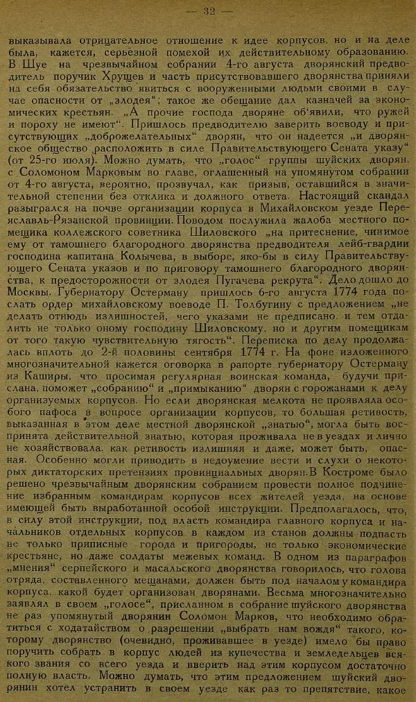 Сборник Статей - Старая Москва. Статьи по истории Москвы в XVII-XIX вв. Сборник 1 - Страница № 38