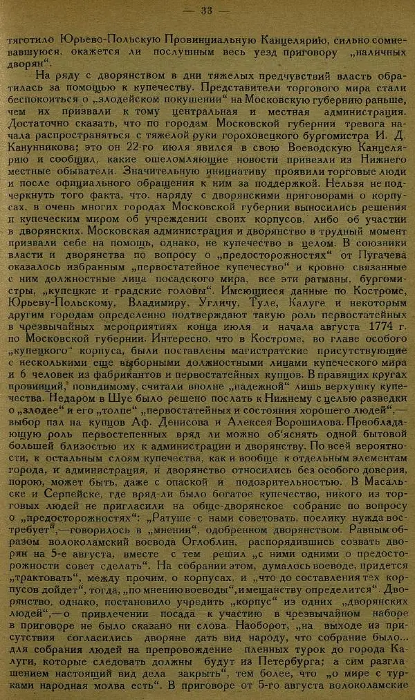 Сборник Статей - Старая Москва. Статьи по истории Москвы в XVII-XIX вв. Сборник 1 - Страница № 39