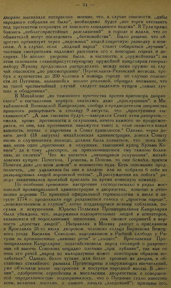 Сборник Статей - Старая Москва. Статьи по истории Москвы в XVII-XIX вв. Сборник 1 - Страница № 40