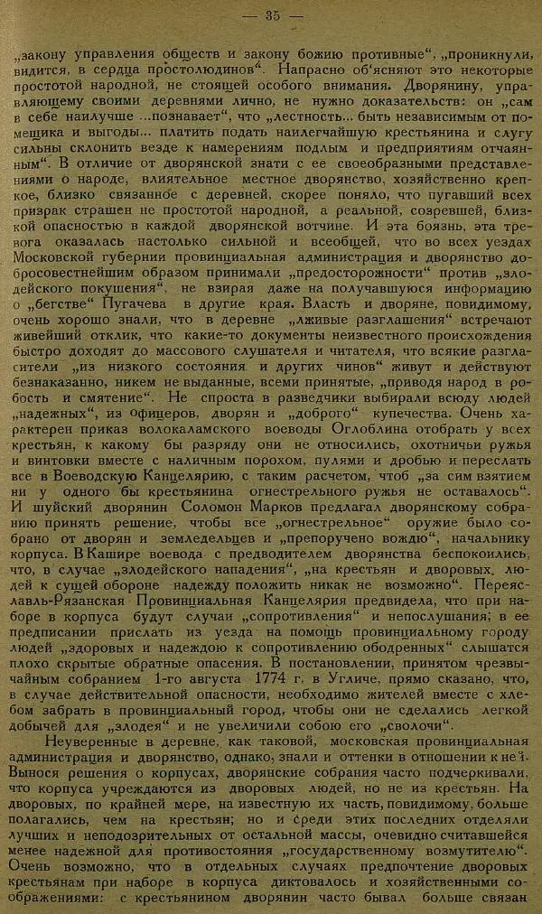 Сборник Статей - Старая Москва. Статьи по истории Москвы в XVII-XIX вв. Сборник 1 - Страница № 41