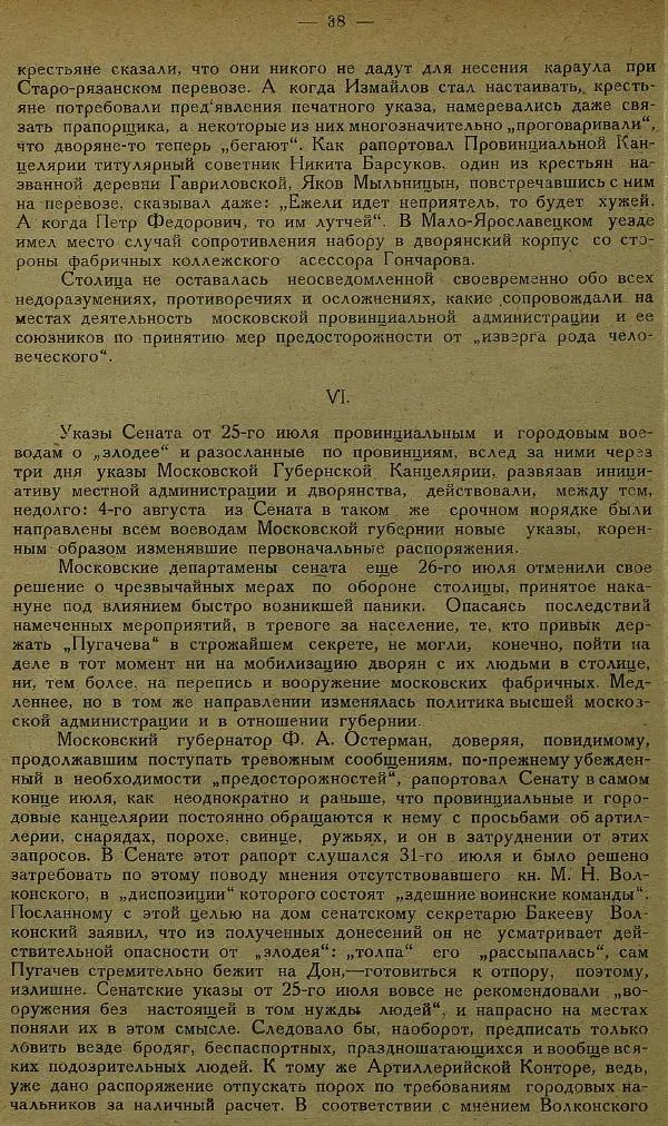 Сборник Статей - Старая Москва. Статьи по истории Москвы в XVII-XIX вв. Сборник 1 - Страница № 44