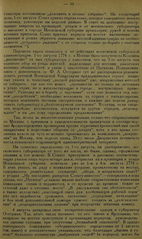 Сборник Статей - Старая Москва. Статьи по истории Москвы в XVII-XIX вв. Сборник 1 - Страница № 45