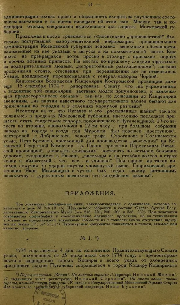 Сборник Статей - Старая Москва. Статьи по истории Москвы в XVII-XIX вв. Сборник 1 - Страница № 47
