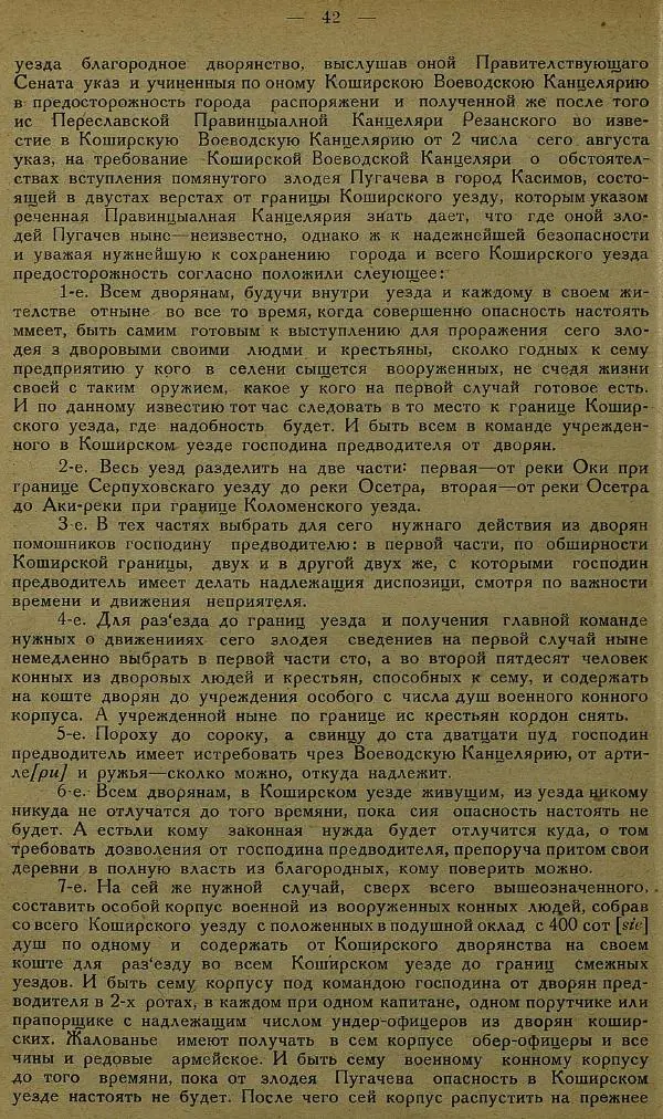Сборник Статей - Старая Москва. Статьи по истории Москвы в XVII-XIX вв. Сборник 1 - Страница № 48