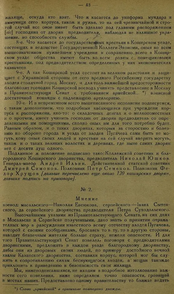 Сборник Статей - Старая Москва. Статьи по истории Москвы в XVII-XIX вв. Сборник 1 - Страница № 49
