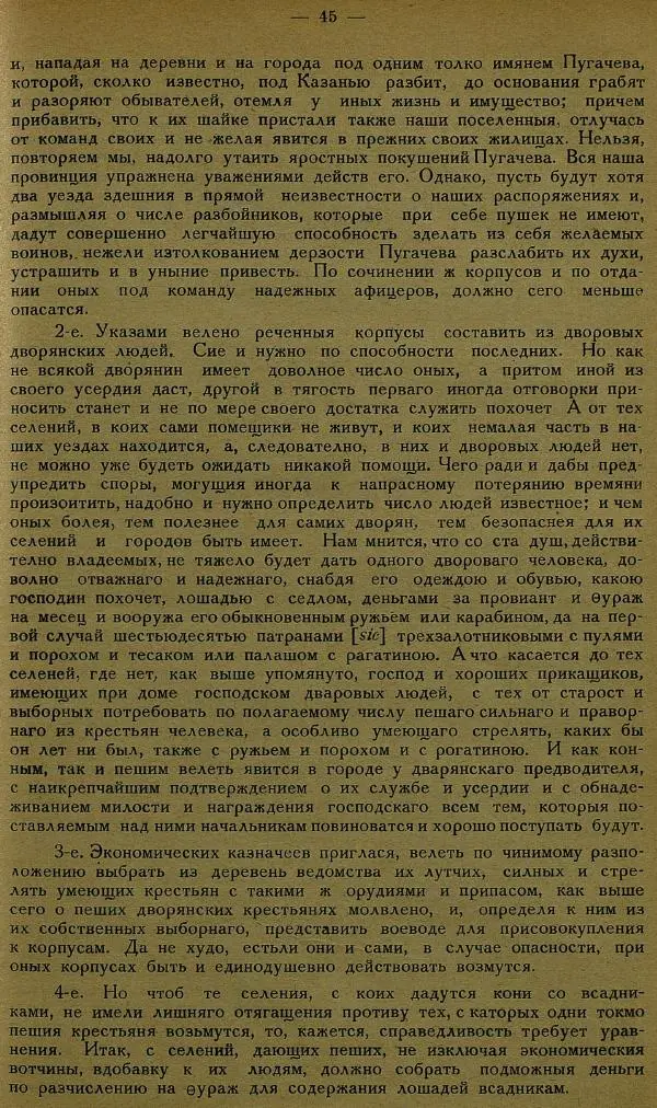 Сборник Статей - Старая Москва. Статьи по истории Москвы в XVII-XIX вв. Сборник 1 - Страница № 51