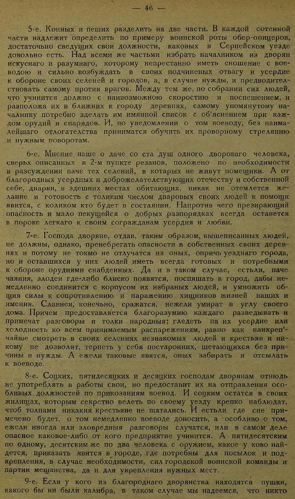 Сборник Статей - Старая Москва. Статьи по истории Москвы в XVII-XIX вв. Сборник 1 - Страница № 52