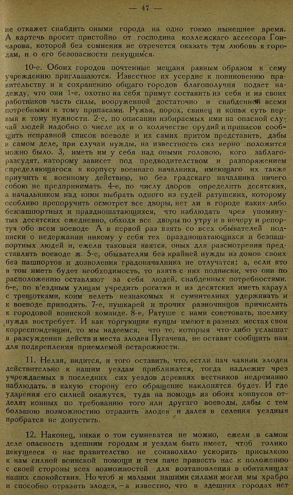 Сборник Статей - Старая Москва. Статьи по истории Москвы в XVII-XIX вв. Сборник 1 - Страница № 53