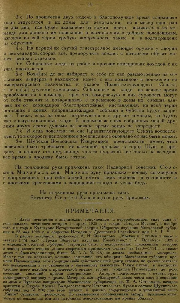 Сборник Статей - Старая Москва. Статьи по истории Москвы в XVII-XIX вв. Сборник 1 - Страница № 55