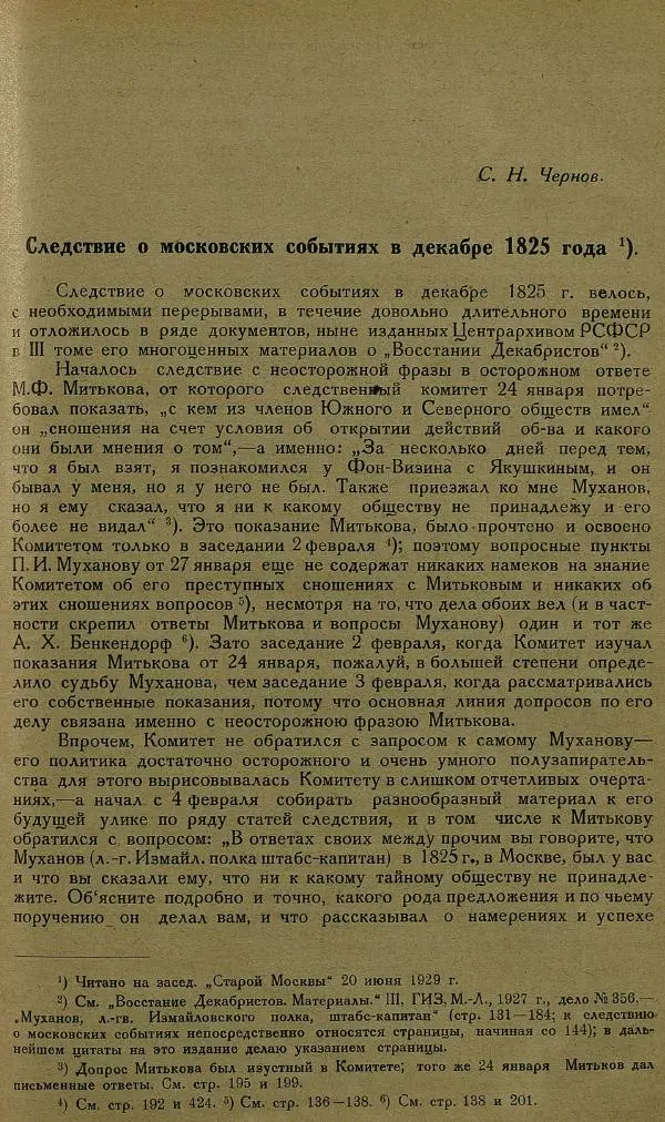 Сборник Статей - Старая Москва. Статьи по истории Москвы в XVII-XIX вв. Сборник 1 - Страница № 57