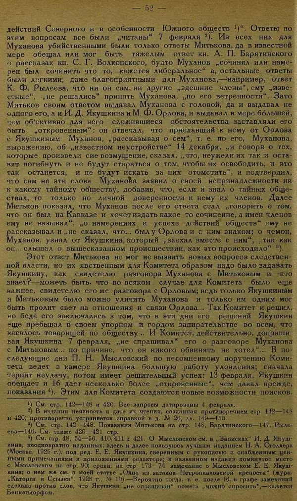 Сборник Статей - Старая Москва. Статьи по истории Москвы в XVII-XIX вв. Сборник 1 - Страница № 58