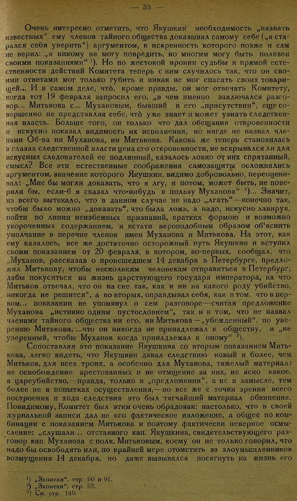 Сборник Статей - Старая Москва. Статьи по истории Москвы в XVII-XIX вв. Сборник 1 - Страница № 59