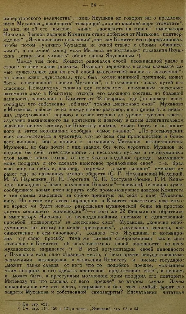 Сборник Статей - Старая Москва. Статьи по истории Москвы в XVII-XIX вв. Сборник 1 - Страница № 60