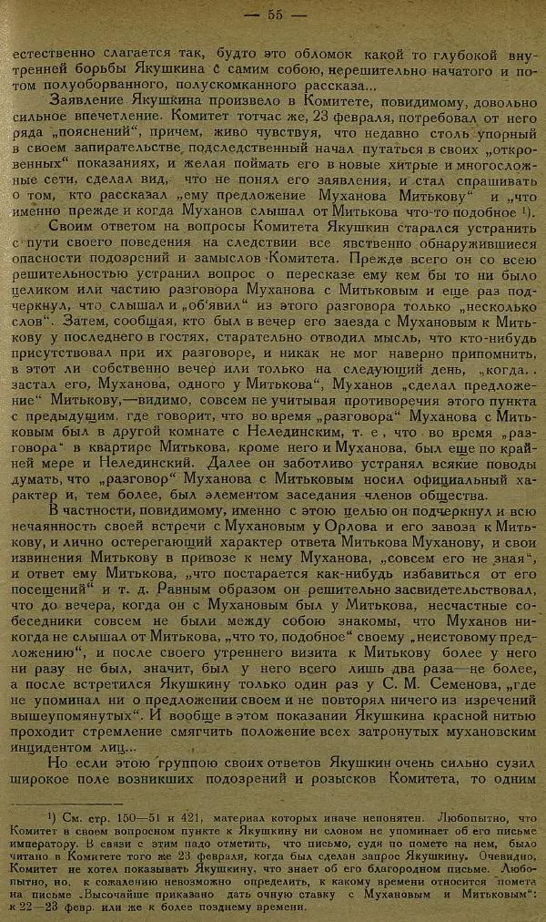 Сборник Статей - Старая Москва. Статьи по истории Москвы в XVII-XIX вв. Сборник 1 - Страница № 61
