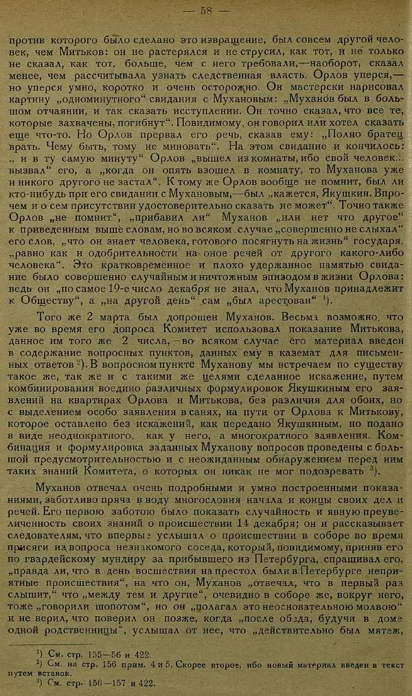 Сборник Статей - Старая Москва. Статьи по истории Москвы в XVII-XIX вв. Сборник 1 - Страница № 64