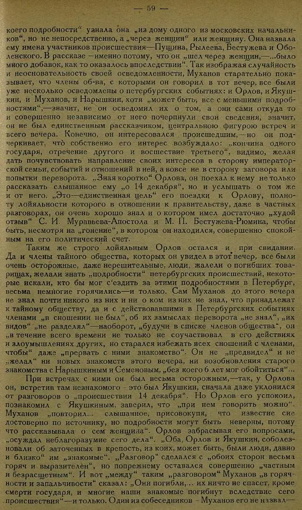 Сборник Статей - Старая Москва. Статьи по истории Москвы в XVII-XIX вв. Сборник 1 - Страница № 65