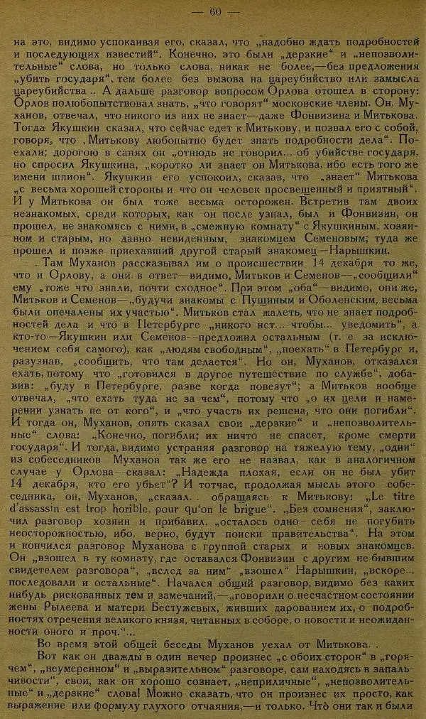 Сборник Статей - Старая Москва. Статьи по истории Москвы в XVII-XIX вв. Сборник 1 - Страница № 66