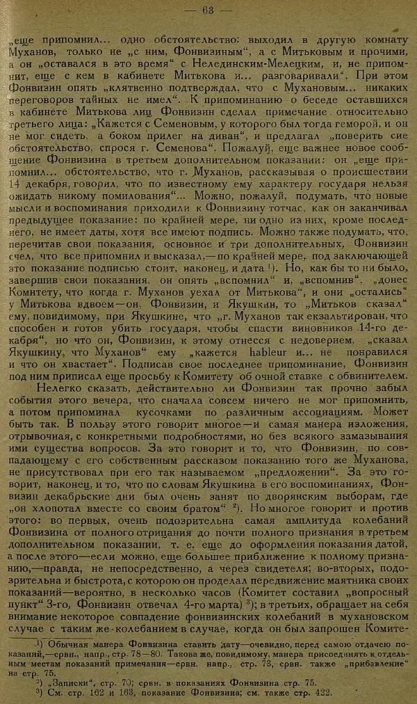 Сборник Статей - Старая Москва. Статьи по истории Москвы в XVII-XIX вв. Сборник 1 - Страница № 69