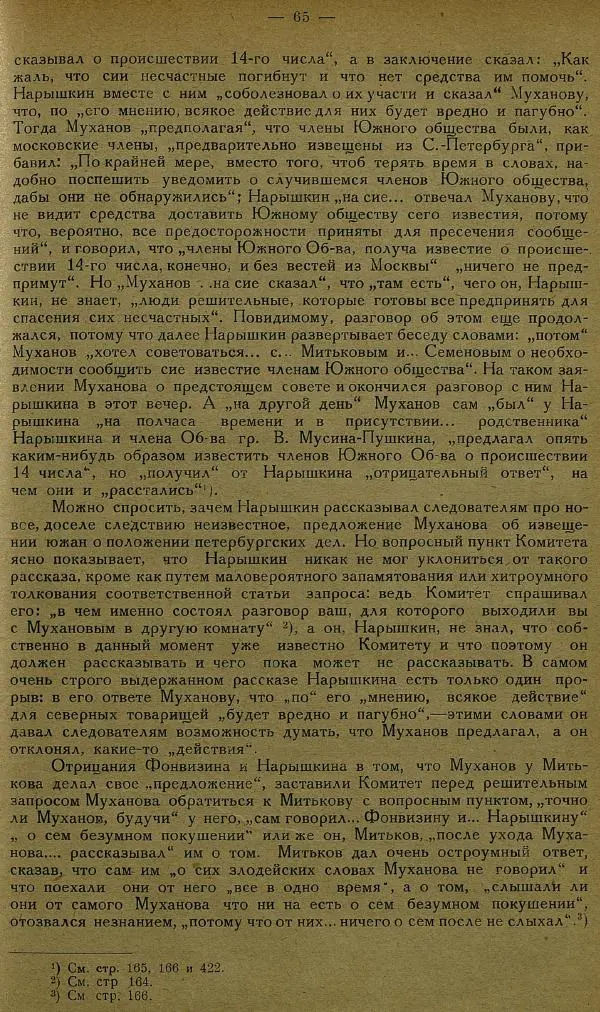 Сборник Статей - Старая Москва. Статьи по истории Москвы в XVII-XIX вв. Сборник 1 - Страница № 71
