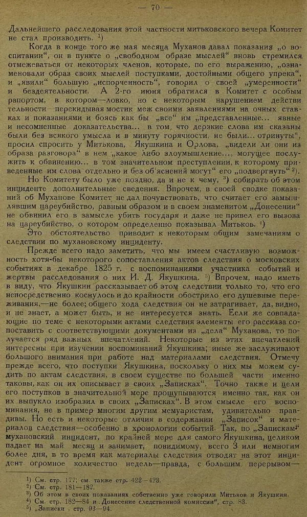 Сборник Статей - Старая Москва. Статьи по истории Москвы в XVII-XIX вв. Сборник 1 - Страница № 76
