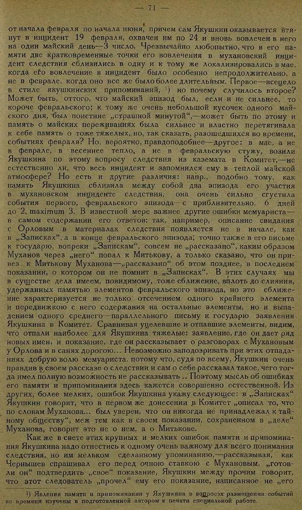 Сборник Статей - Старая Москва. Статьи по истории Москвы в XVII-XIX вв. Сборник 1 - Страница № 77